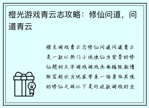 橙光游戏青云志攻略：修仙问道，问道青云