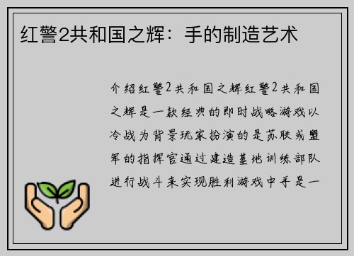 红警2共和国之辉：手的制造艺术