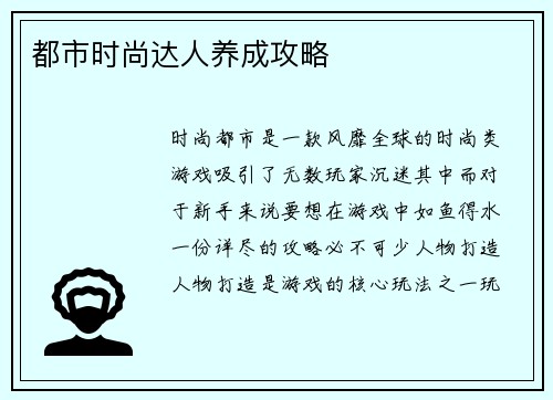 都市时尚达人养成攻略